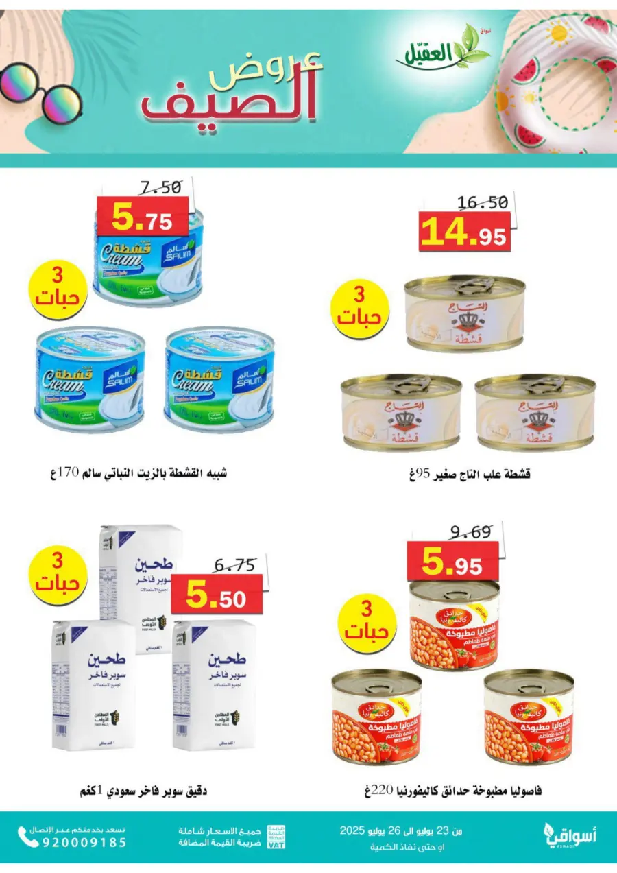 Offers In Aqial Markets undefined